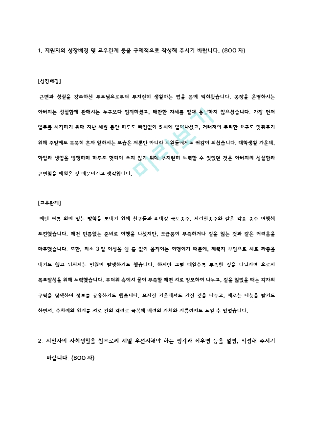 [경기문화재단] 문화행정직 합격자기소개서.hwp